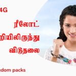 ரீலோட் பொறியிலிருந்து விடுதலை