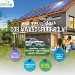 திறன்மிக்க நிலையான இலங்கைக்காக CDB Advance Roof Solar திட்டம் அறிமுகம்