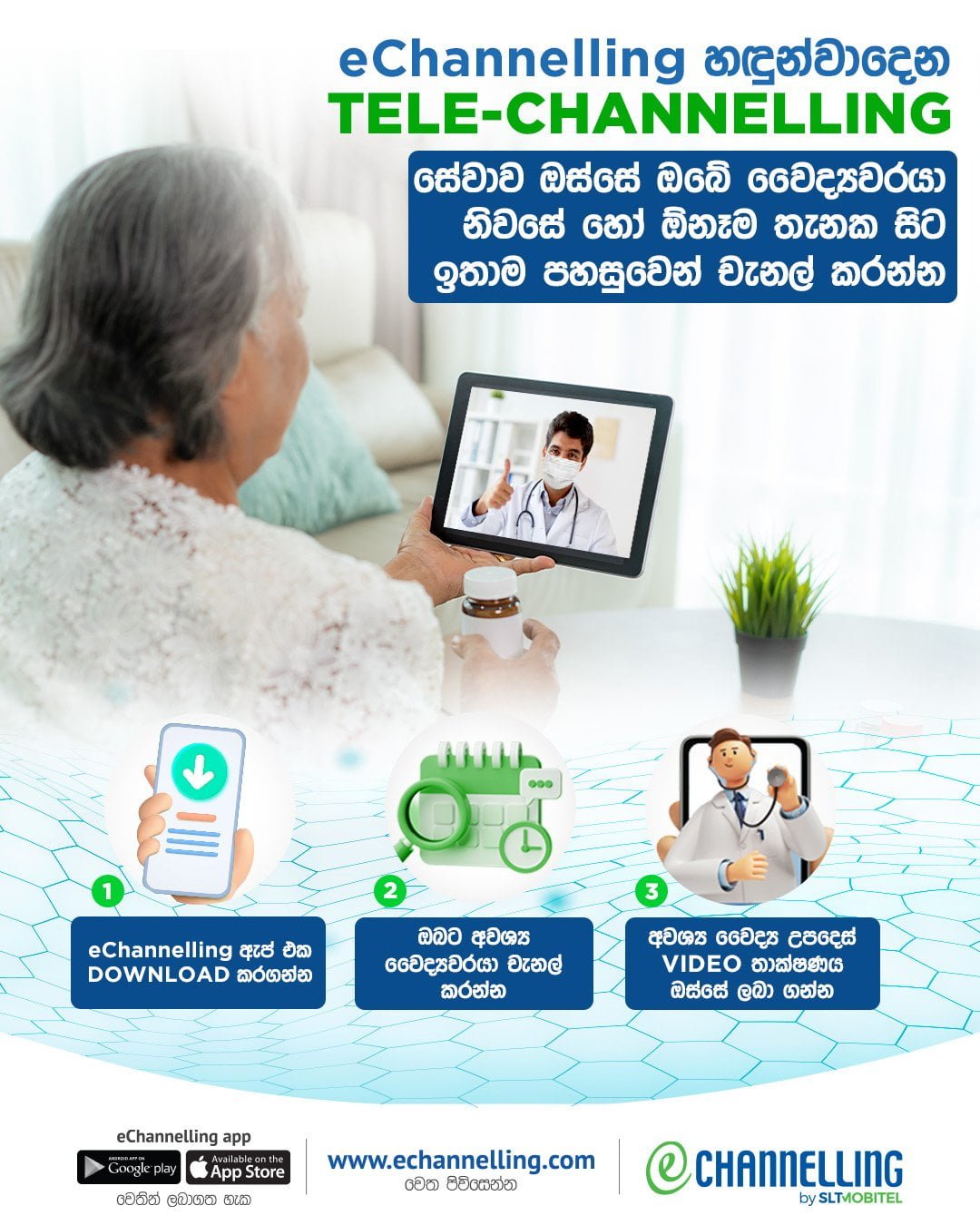 eChannelling වෙතින් දුරස්ථව, පහසුවෙන් වෛද්ය උපදෙස් ලබාගැනීමට Tele-Channelling සේවාව හදුන්වාදෙයි