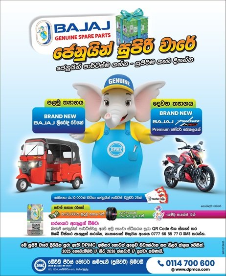 බජාජ් ජෙනුයින් පාර්ට්ස් වෙතින් ඉතිහාසයේ දැවැන්තම තෑගි ගෙනෙන DPMC “බජාජ් ජෙනුයින් සුපිරි වාරේ”