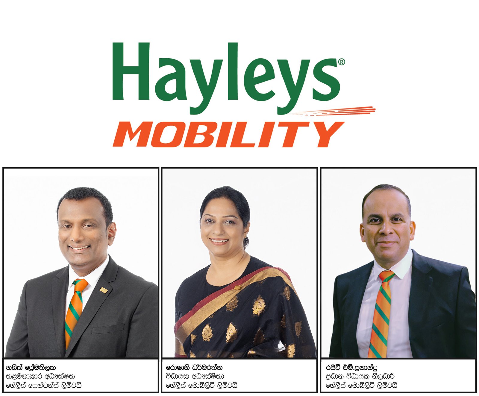 Hayleys Mobility ශ්‍රී ලාංකීය ප්‍රවාහන ක්ෂේත්‍රයේ අනාගතය නව මාවතකට යොමු කරයි